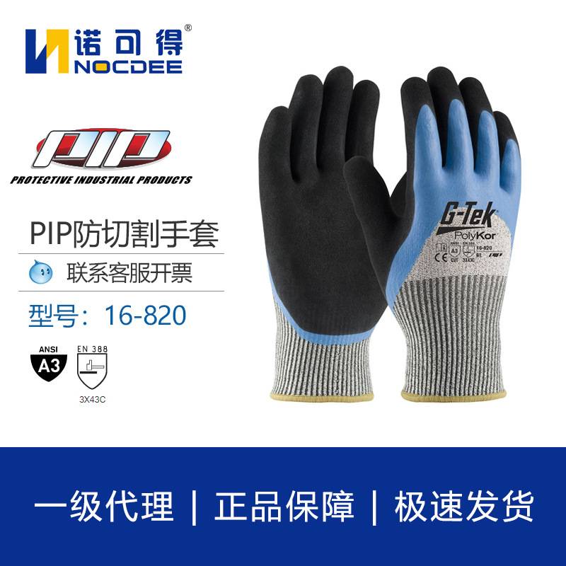 PIP16-820无缝编织腈纶内衬双浸乳胶磨砂3/4涂层耐磨防切割冬季款