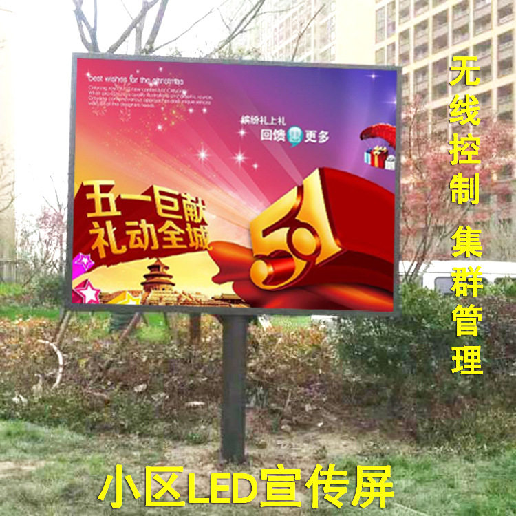 社区小区LED宣传屏公告屏广告屏公园户外立柱电子显示屏无线控制