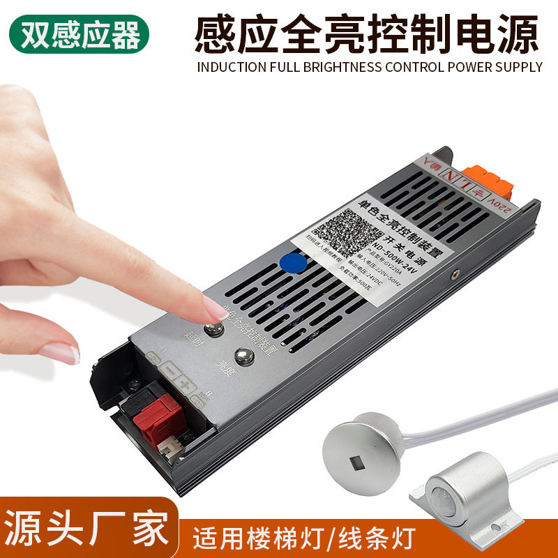 楼梯感应灯人体感应全亮电源 台阶灯过道走廊灯全亮LED灯带控制器
