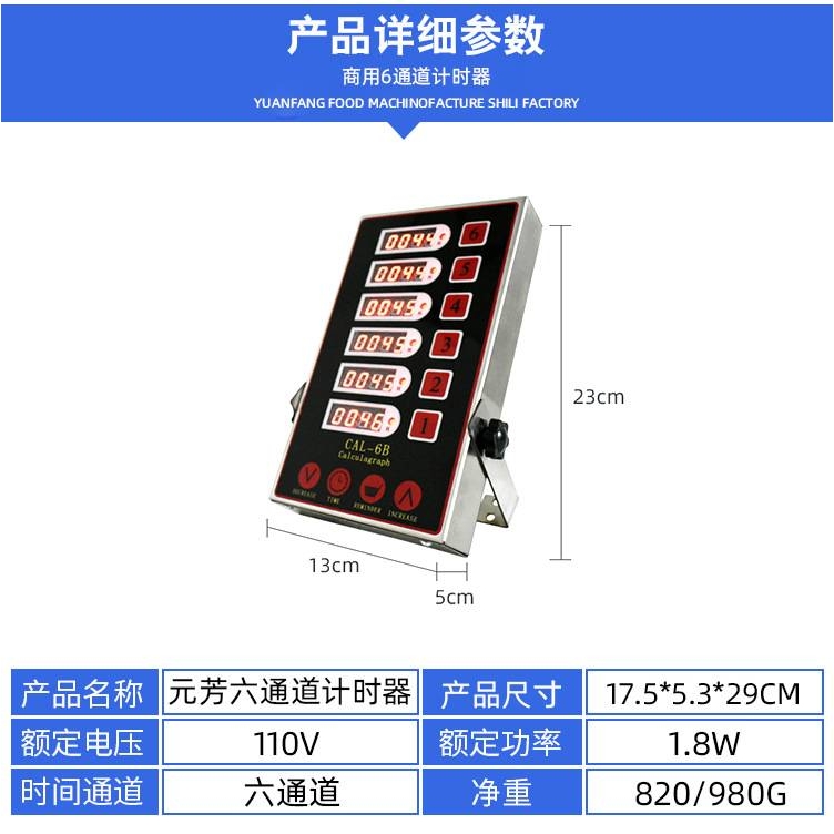 商用厨房六通道计时器 炸鸡汉堡烘焙6段通道计时器闹钟提醒器