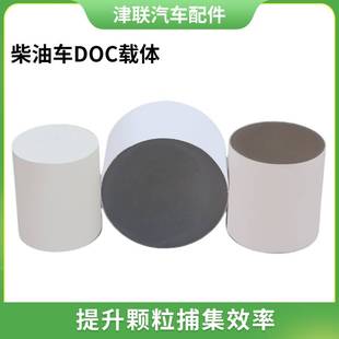 三元载体柴油车尾气净化载体 三元催化滤芯 柴油车催化器载体