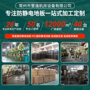 全OA网络地板楼智能架空钢动553地活板多规格写字办公机房静电地