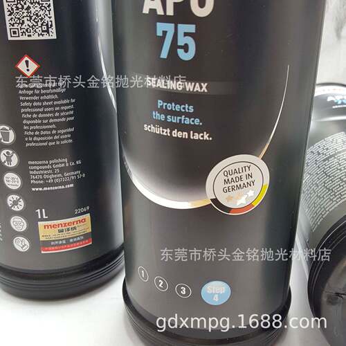 Menzerna德国名仕液体蜡水APO75 APO80油漆抛光漆面保护蜡05928