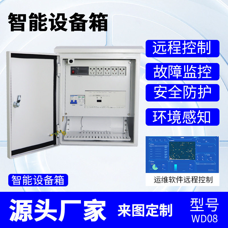 户外智能一体化机箱设备箱监控电控箱平安城市室外防水控制电源箱