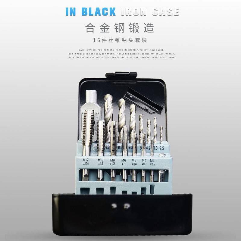 河工丝锥钻头套装16pcs 手用丝锥 高速钢丝攻套(未税)