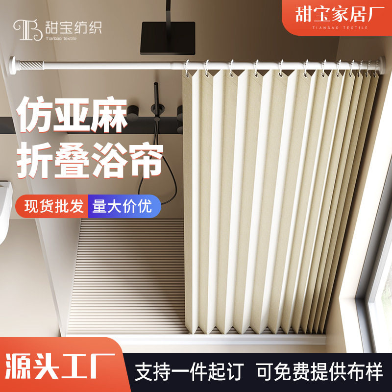 卫生间折叠浴帘家用免打孔加厚隐形淋浴房遮挡帘浴室防水隔断帘
