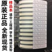 贴片电阻本电容本0201 1206电阻样品包电容包1UF 0805 0402 0603