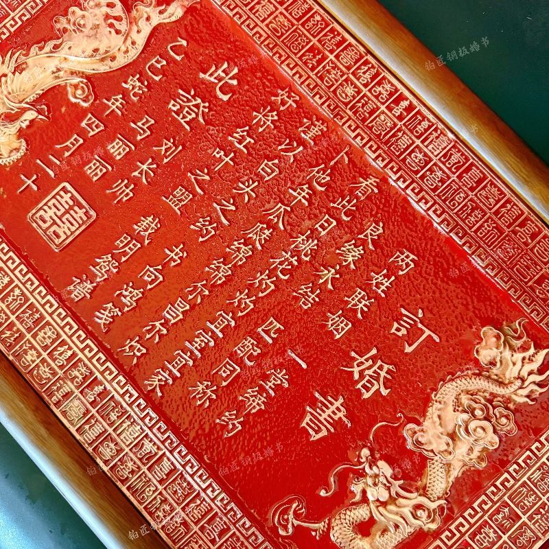 结婚铜板书中式订宴礼纯手