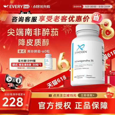 XYMOGEN南非醉茄35%内酯高效舒压