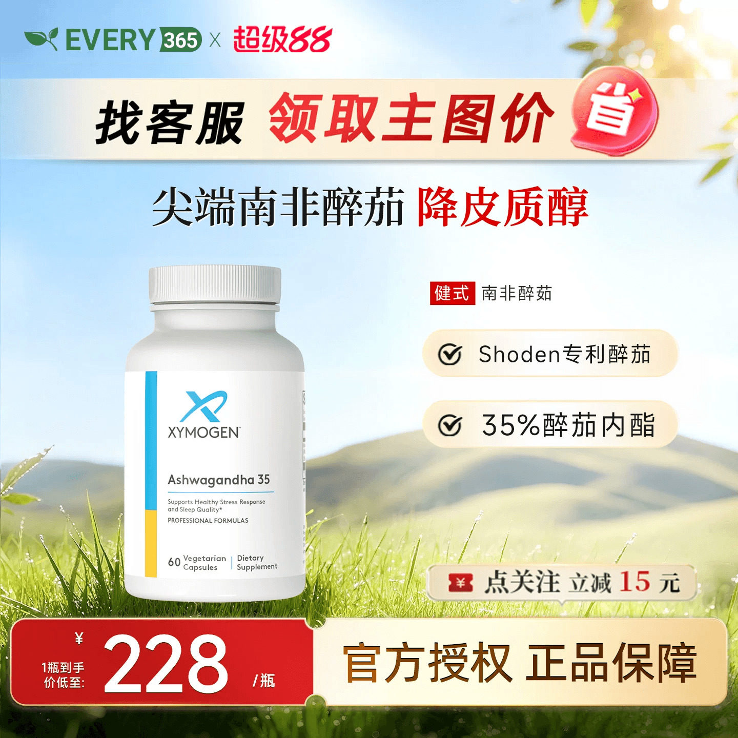 健式XYMOGEN南非醉茄降皮质醇舒缓慢性压力35%醉茄内酯安稳睡眠