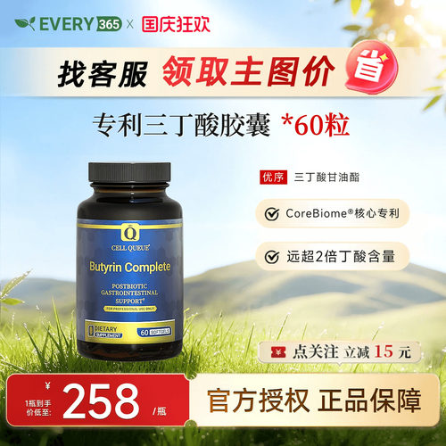 优序三丁酸甘油酯调理肠道