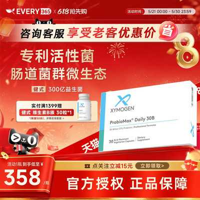 XYMOGEN益生菌肠胃养护300亿活菌
