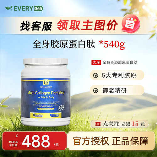 优序3.0奇迹胶原蛋白肽骨相皮相