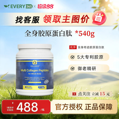 优序3.0奇迹胶原蛋白肽骨相皮相