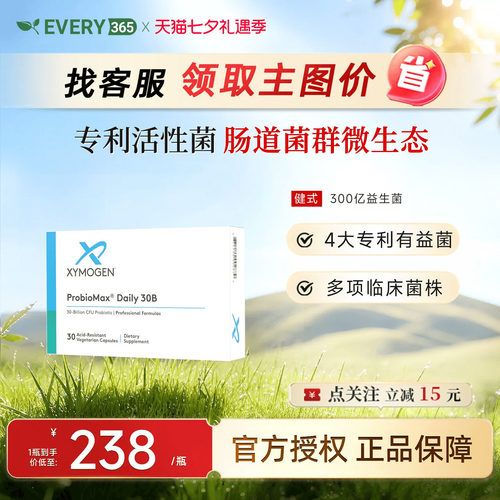 XYMOGEN益生菌肠胃养护300亿活菌