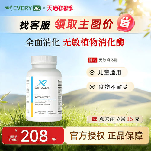 健式XYMOGEN儿童17种消化酶麸质