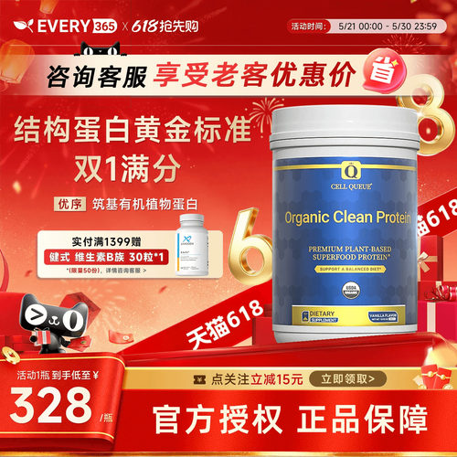 优序筑基全谱氨基酸植物蛋白粉