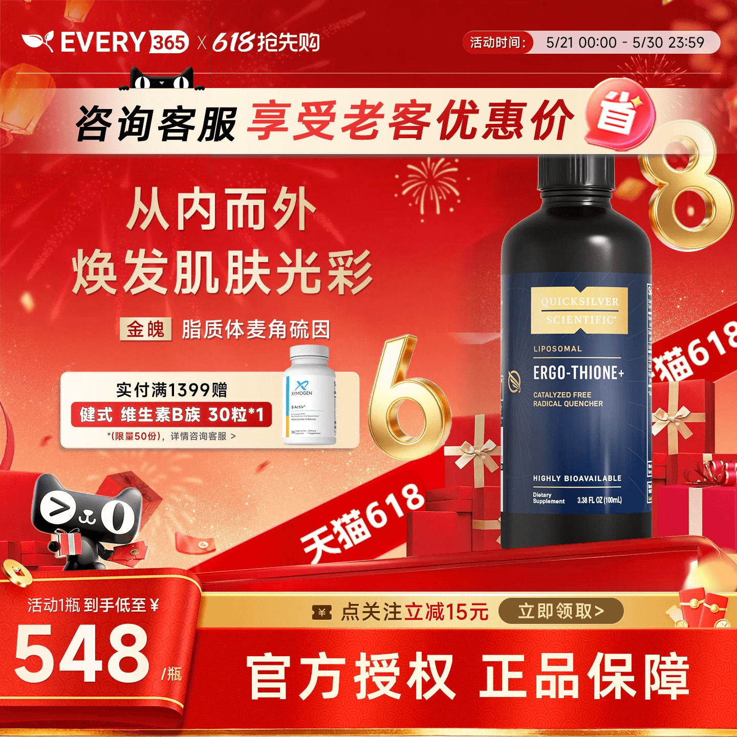 【金魄·绽放】QS纳米脂质体微囊包埋ETG麦角硫因GSH细胞协同精华