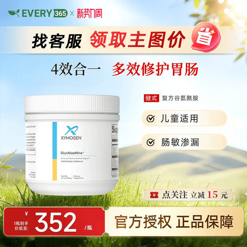 健式XYMOGEN谷氨酰胺肠渗漏修护