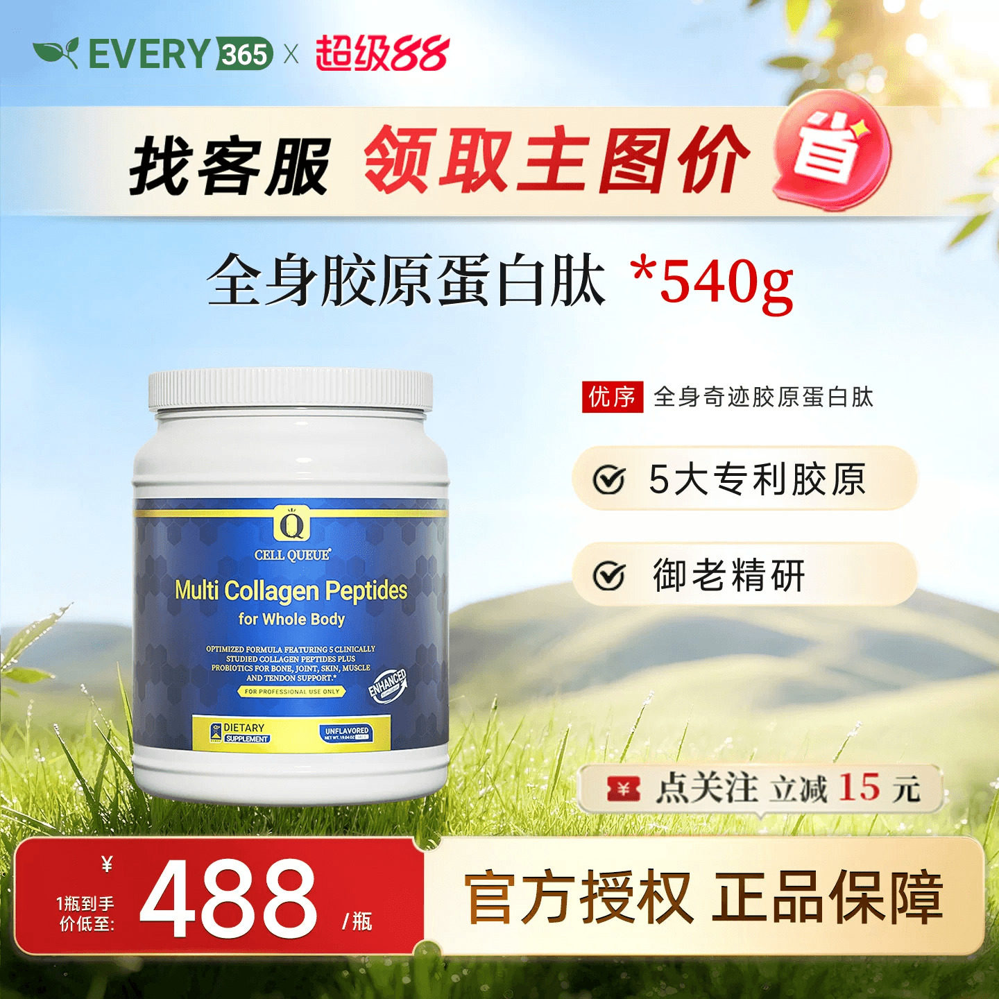 优序3.0奇迹胶原蛋白肽骨相皮相