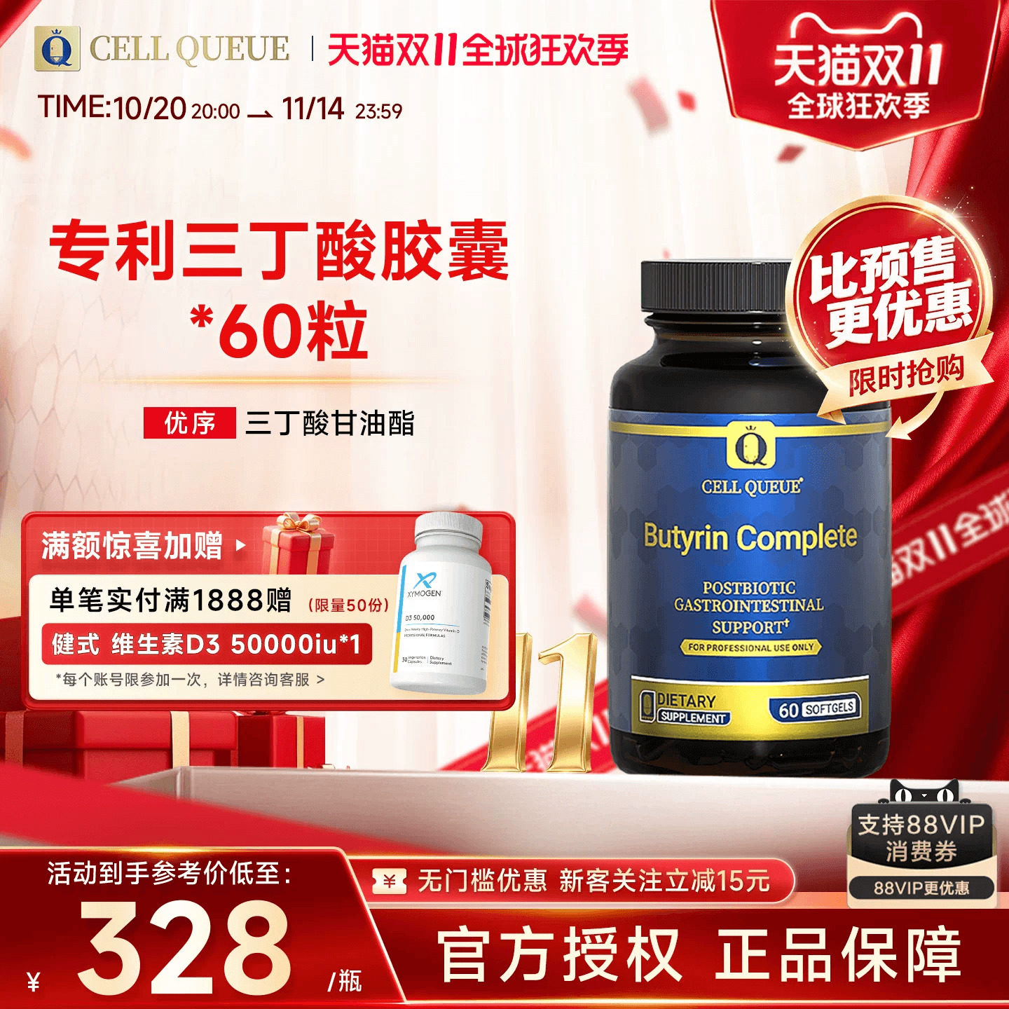 优序CellQueue三丁酸甘油酯胶囊大人儿童肠粘膜养护丁酸盐后生元