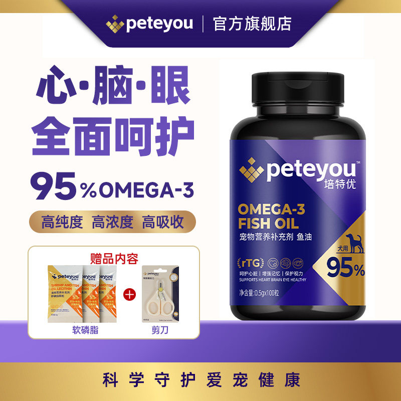 peteyou培特优狗狗专用深海宠物鱼油幼犬用易吸收OMEGA-3软胶囊