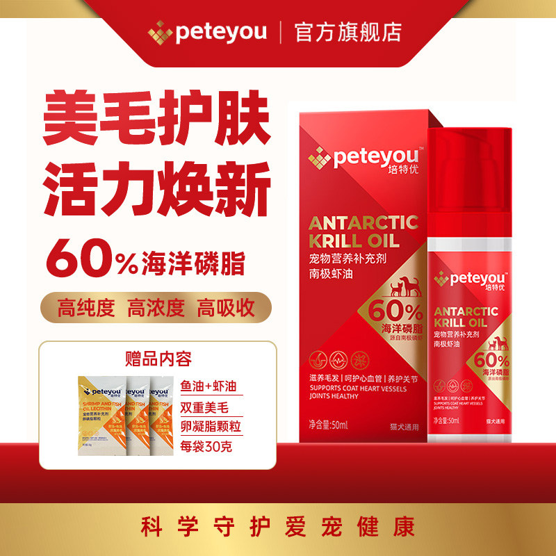 peteyou猫狗通用高纯南极磷虾油