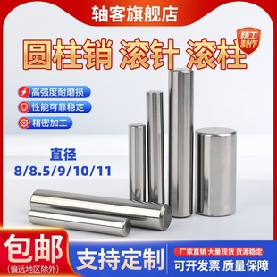 高硬度圆柱销 实心销直径8 11MM定位销 8.5 轴承钢滚针