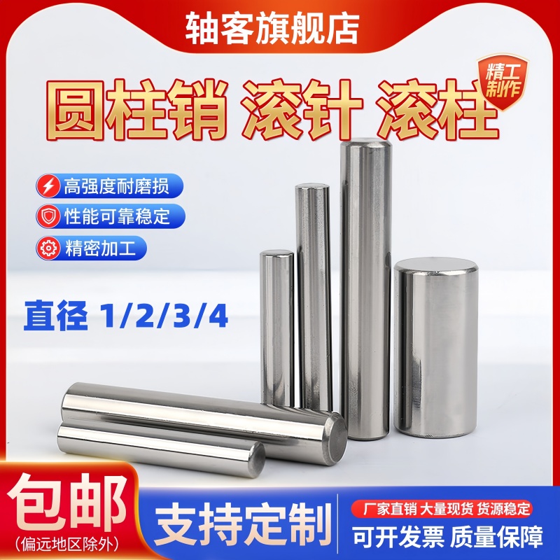 轴客轴承钢圆柱销滚针型号齐全