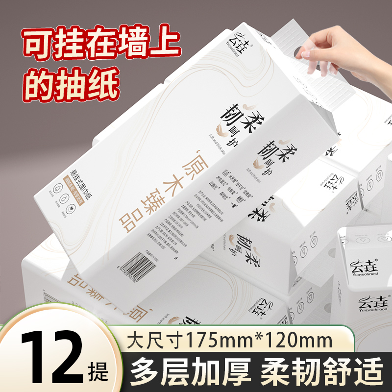 悬挂式抽纸多层加厚卫生纸面巾纸