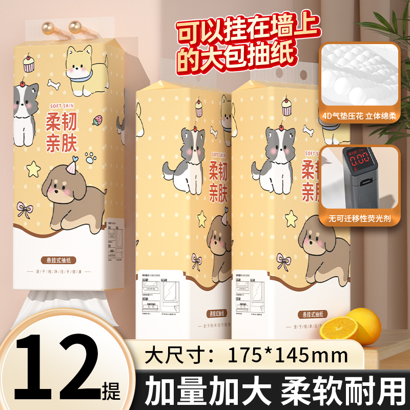 【送粘钩】悬挂式抽纸巾擦手纸