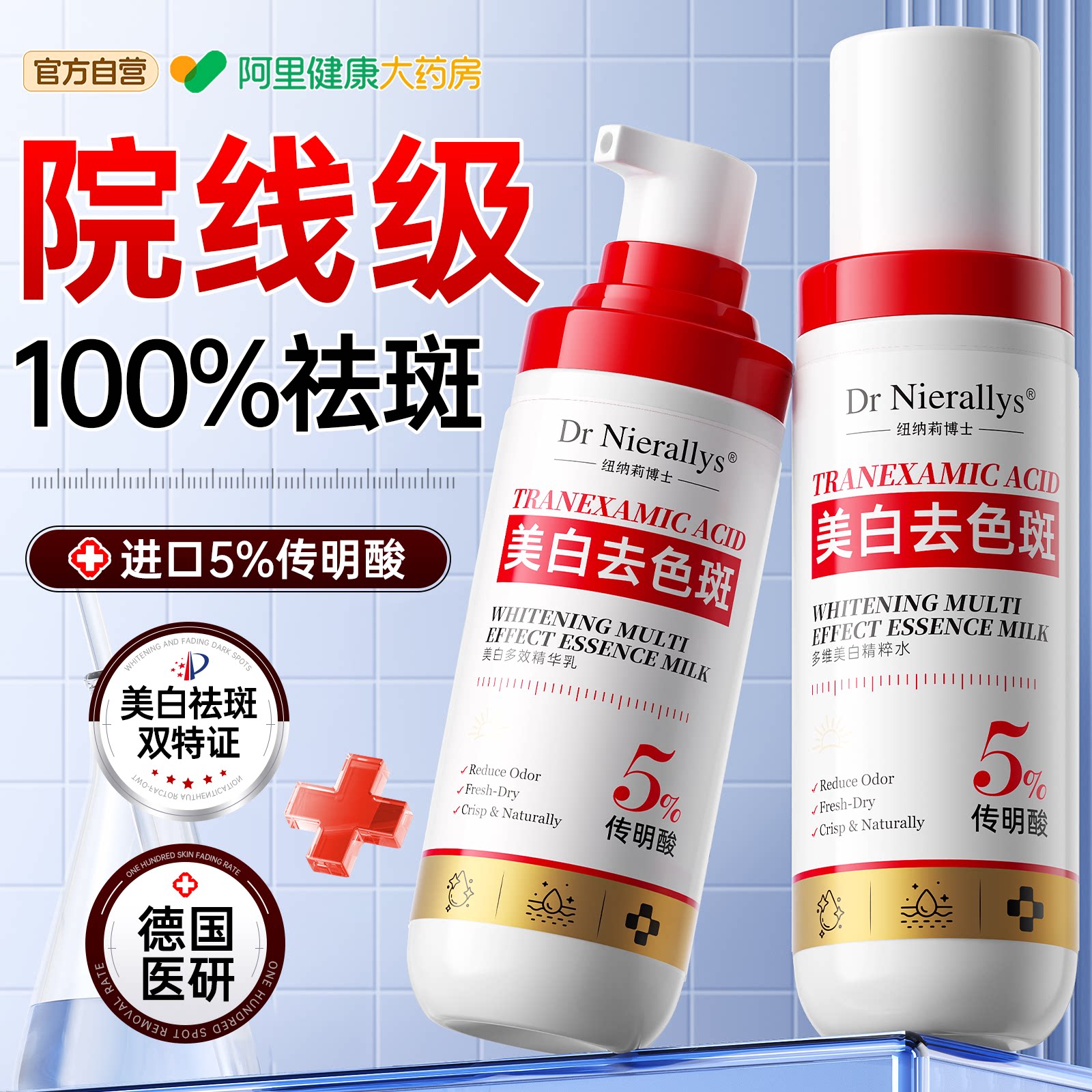 传明酸美白祛斑水乳套装淡化色斑去黄提亮褐斑氨甲环酸分解黑色素