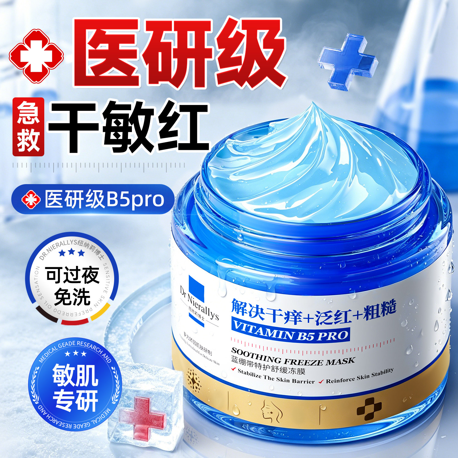 敏感肌补水修睡眠面膜复肌肤屏障保湿舒缓修护涂抹式夜间免洗男女