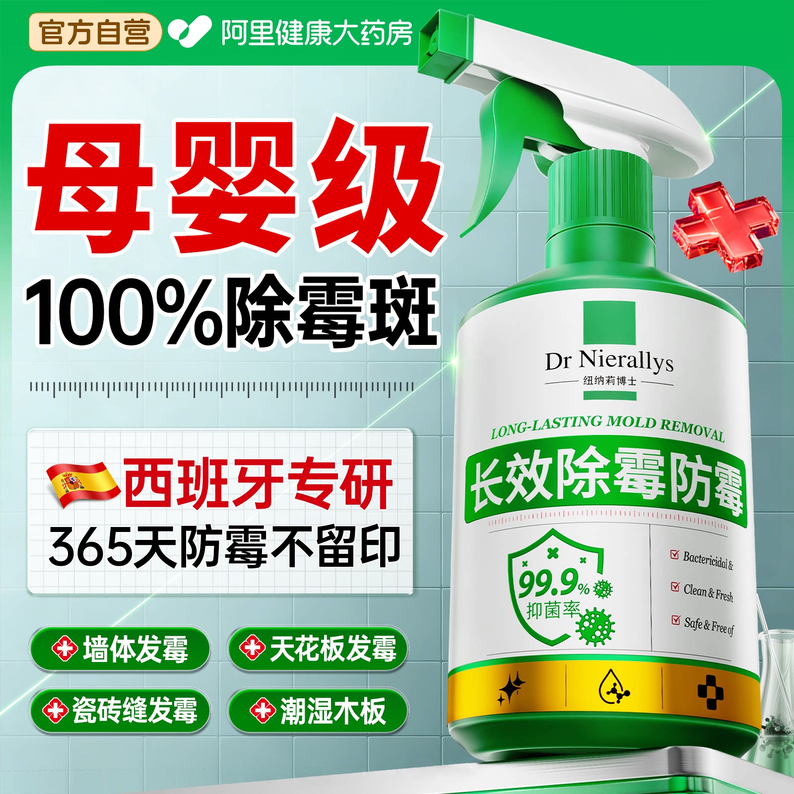 墙体除霉剂去霉斑霉菌清洁剂清除剂墙面家用白墙壁防发霉喷雾神器