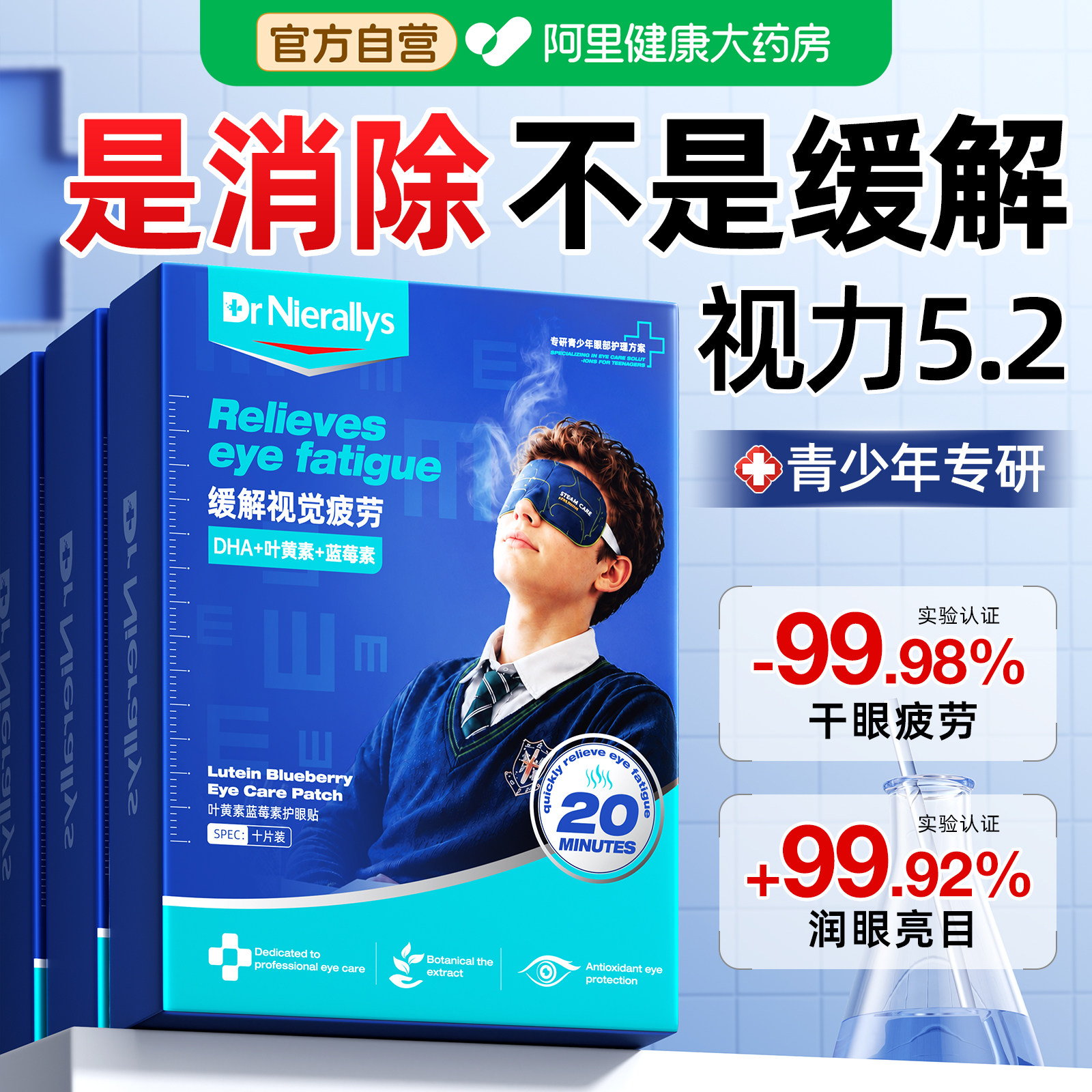 青少年蓝莓叶黄素缓解眼疲劳改善视力治近视眼儿童润目热护眼睛贴
