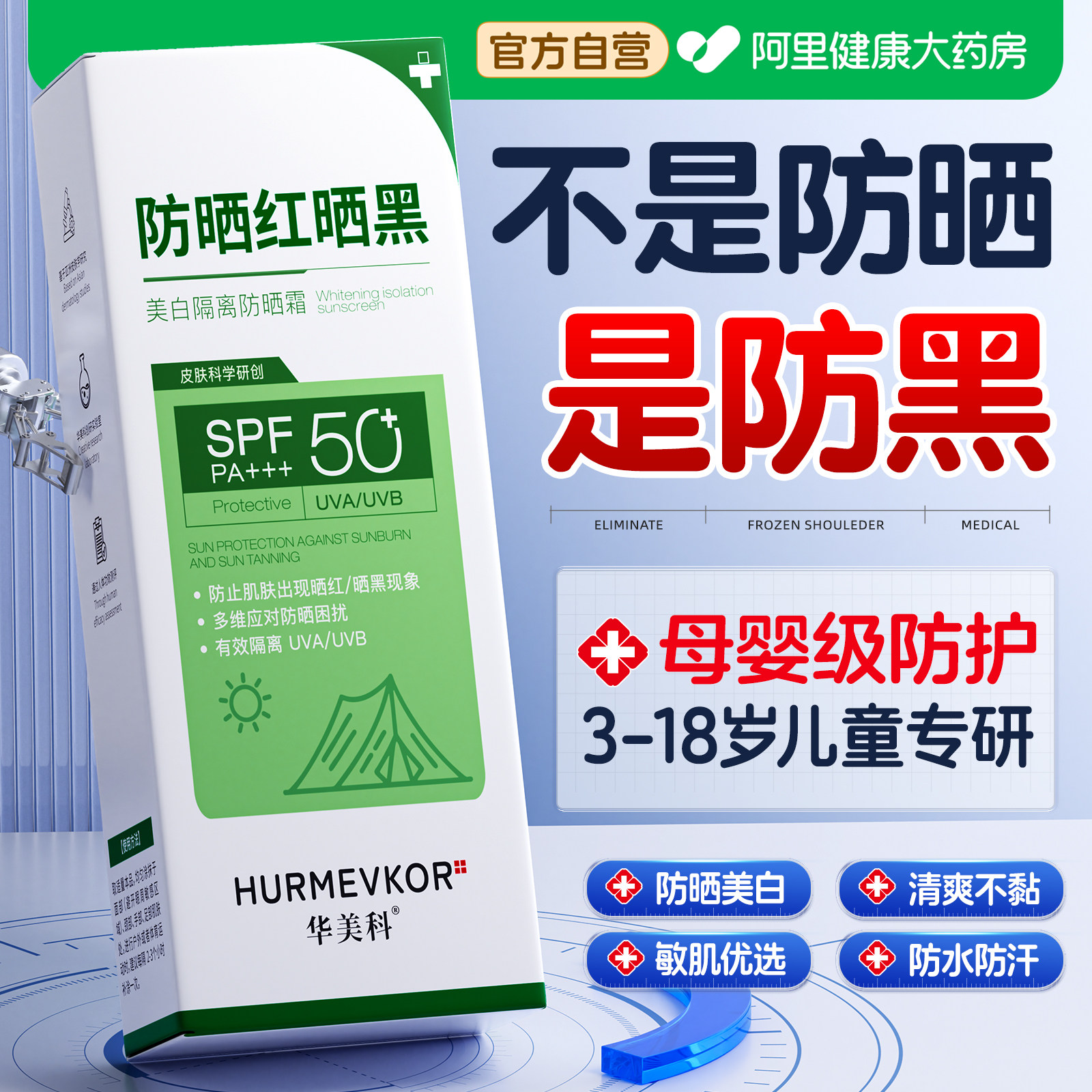 青少年防晒霜防红防黑50倍防紫外线儿童女学生专用正品官方旗舰店