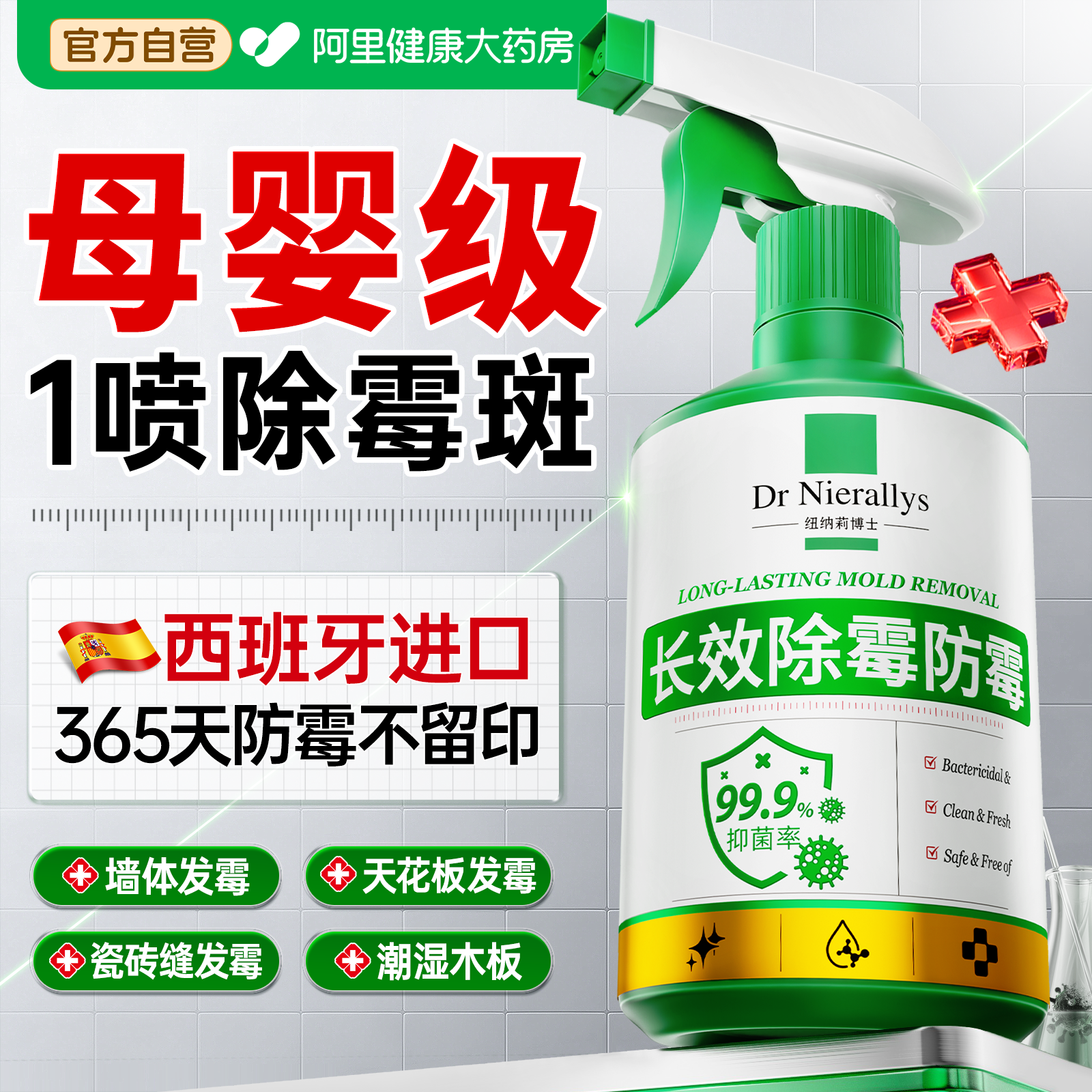 墙体除霉剂去霉斑霉菌清洁剂清除剂墙面家用白墙壁防发霉喷雾神器