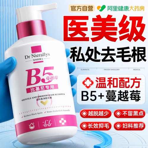 【医美私处】1次去毛根*B5脱毛膏