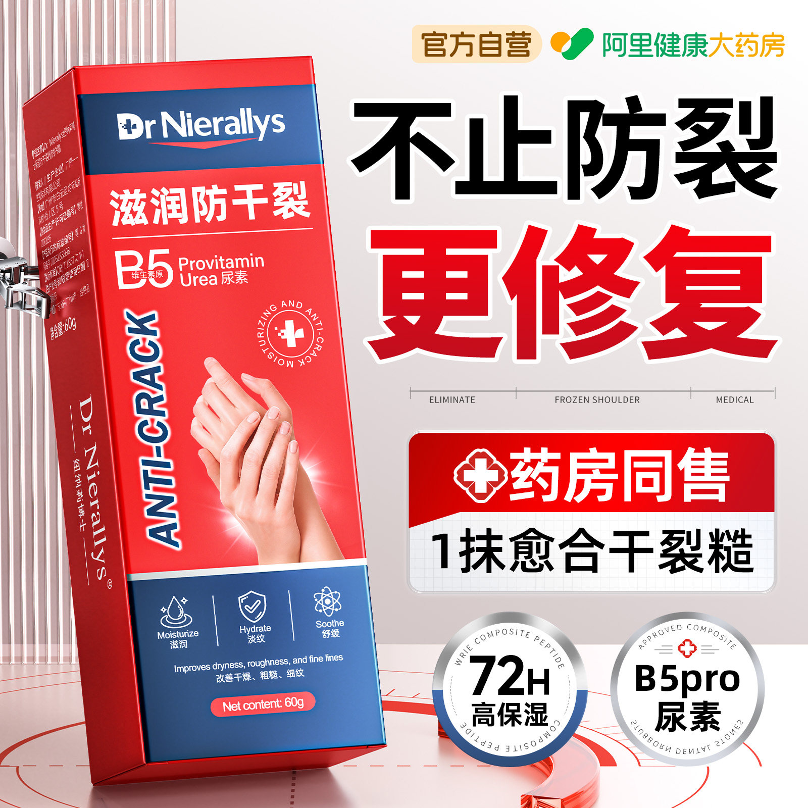 B5尿素护手霜滋润保湿补水防干裂秋冬粗糙脚后跟修复霜男女士正品