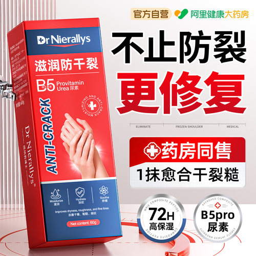 【药房同售】B5滋润防干裂护手霜