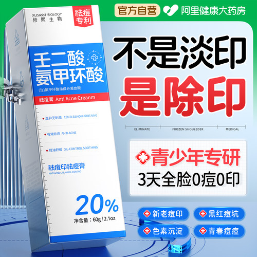 【医研祛痘印】专攻青春痘印药膏