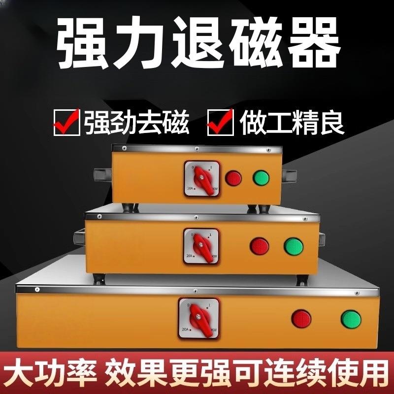 台式消磁退磁器金属模具大功率退磁机去磁器持续退磁TC-2机床附件