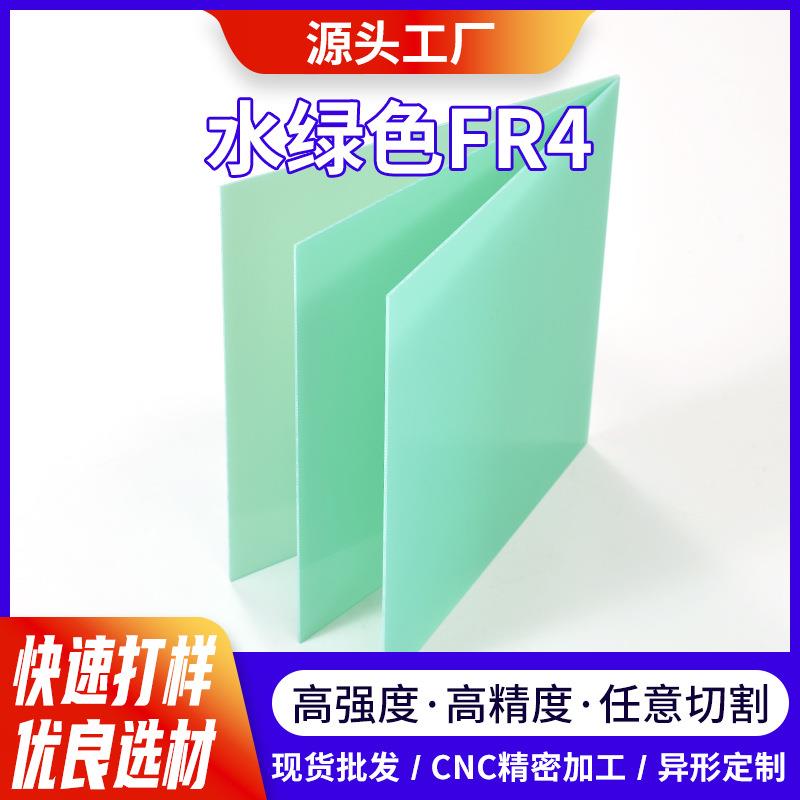 环氧板水绿色FR4绝缘板黄色玻纤耐高温垫片阻燃新能源锂电池背胶