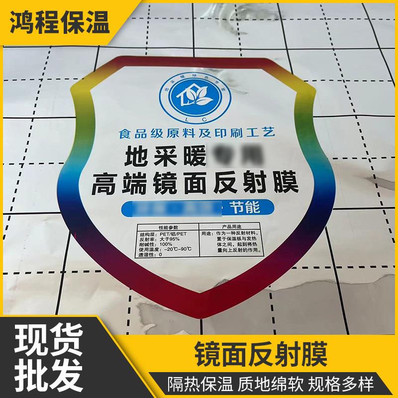 真空镀铝聚酯地热电热反射导热膜铝箔耐高温地暖镜面反射膜隔热