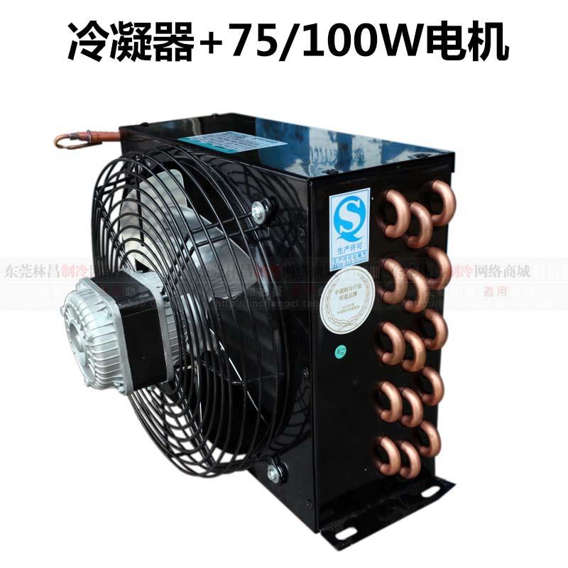 风冷带壳冷凝器 5.4 1HP换热器铜管铝翅片冰柜冷库散热器