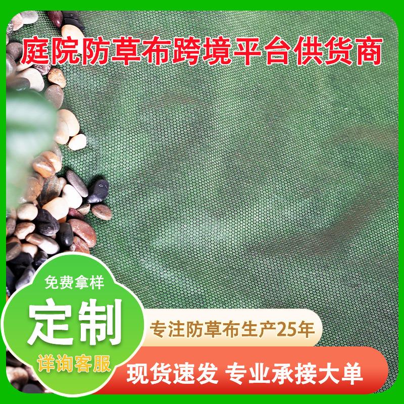花园庭院防草布抗老化园艺环保绿化土工布鹅卵石铺地垫底布隔草布