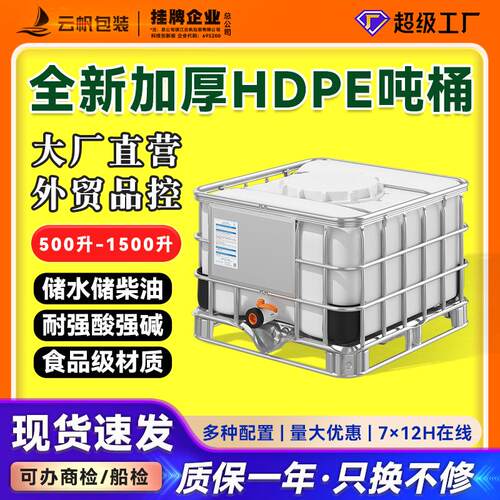 全新500L升吨桶HDPE塑料方桶加厚柴油化工耐酸耐碱水箱储水罐650