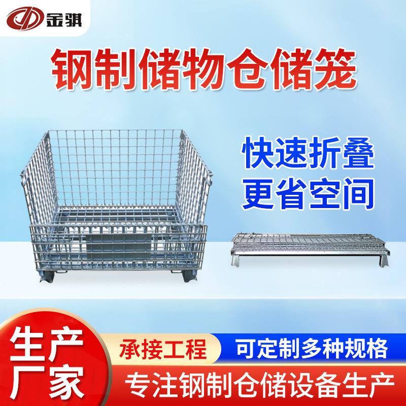 折叠式金属仓储笼金属周转箱物料箱折叠仓储笼金属铁框铁笼