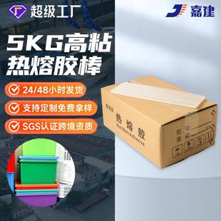 箱 胶枪热熔胶5公斤 热熔胶棒11mm 7mm高粘半透明热胶棒溶胶条