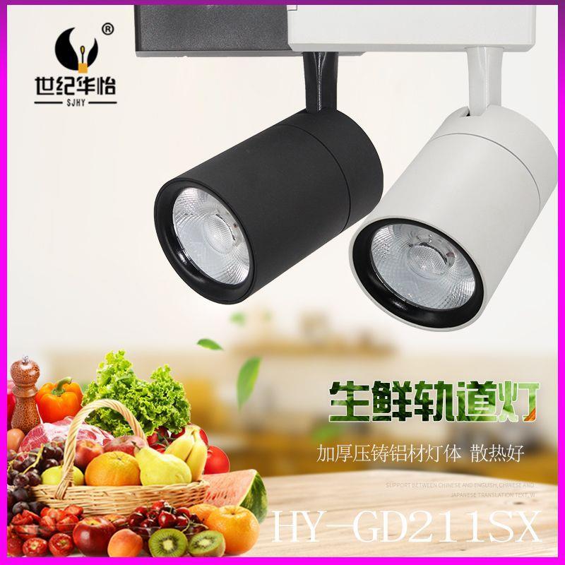 led轨道灯生鲜灯猪肉灯超市水果蔬菜吊灯熟食灯服装店背景墙射灯